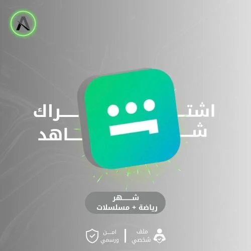 اشتراك شاهد مسلسلات + رياضة { شهر }